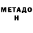 МЕТАДОН methadone thelairauthor